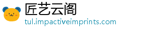 匠艺云阁